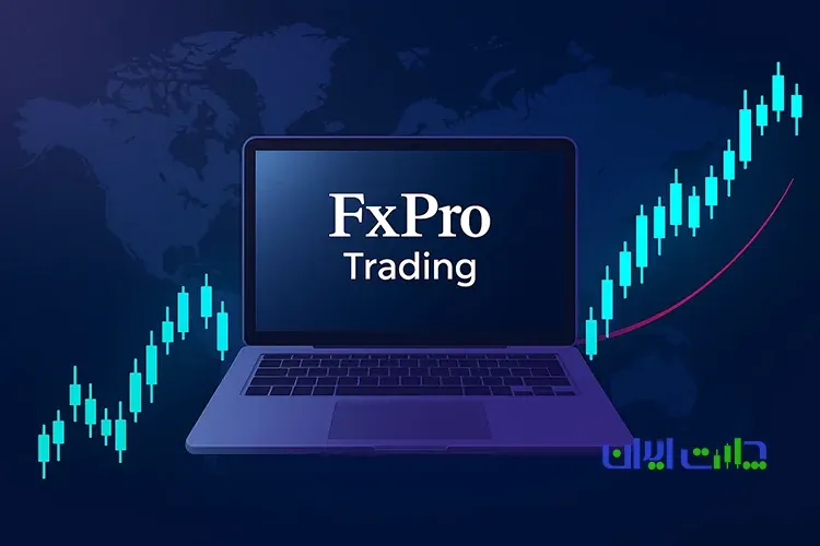 معاملات ETF در بروکر اف ایکس پرو