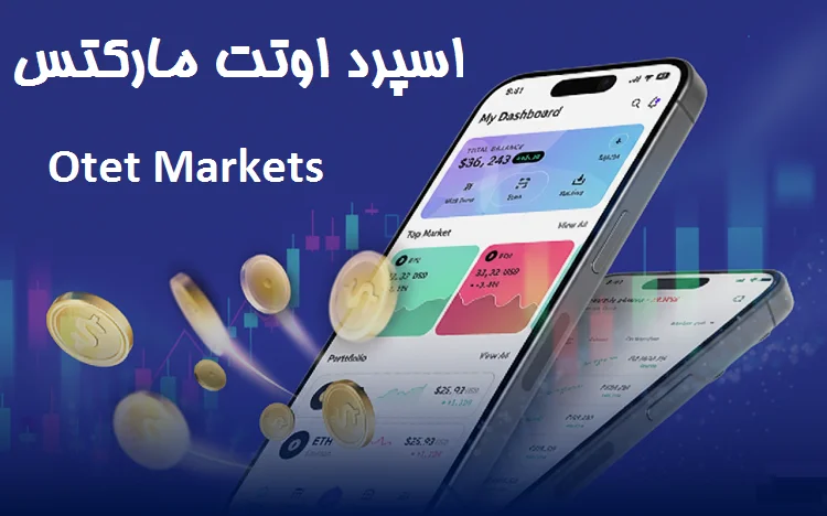اسپرد اوتت مارکتس (Otet)