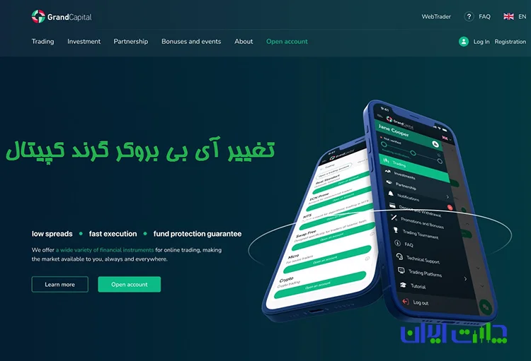 تغییر ای بی بروکر گرند کپیتال