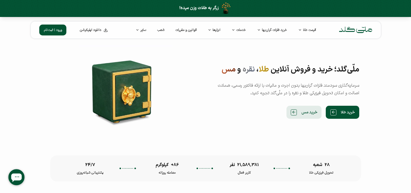 ملّی‌گلد با میلی گلد یکی است؟ هر آنچه باید درباره این دو پلتفرم بدانید